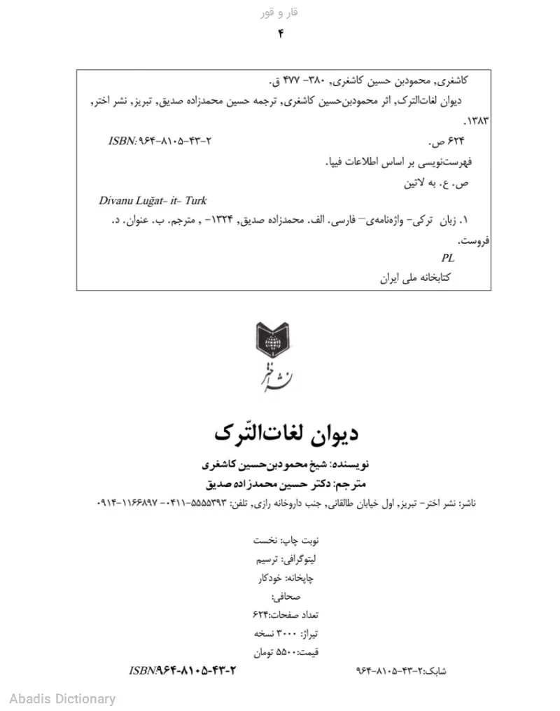 قار و قور